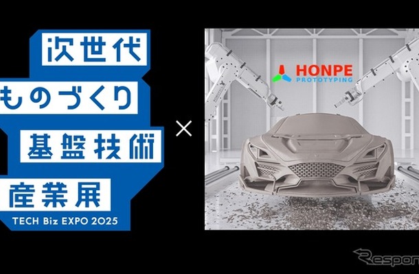 「次世代ものづくり基盤技術産業展 TECH Biz EXPO 2025」に紅品科技東京が出展