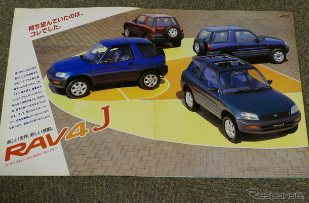 トヨタ・RAV4（初代）当時のカタログ