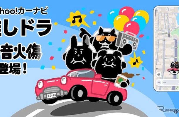 Yahoo!カーナビの「推しドラ」に新感覚低音コンテンツ「低音火傷」が登場