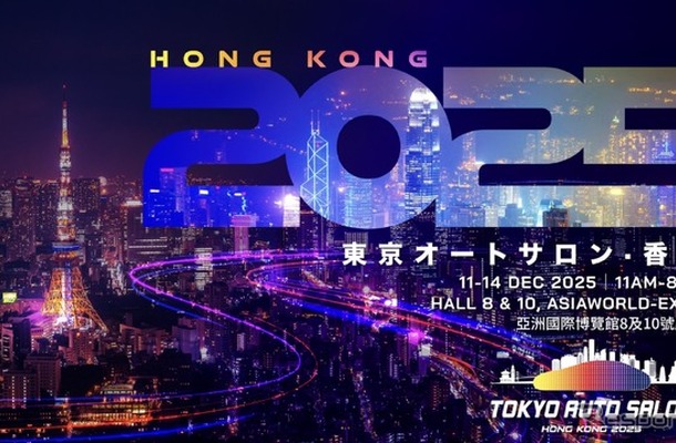 「東京オートサロン香港」が2025年12月11日から14日に初開催することが発表された