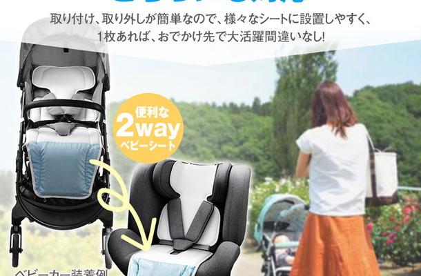 MAXWINのチャイルドシート・ベビーカー用クールシート「K-SHE14」