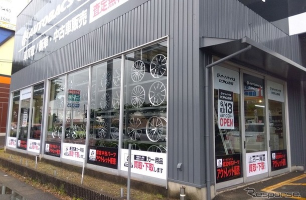 オートバックスセコハン市場太宰府大佐野店