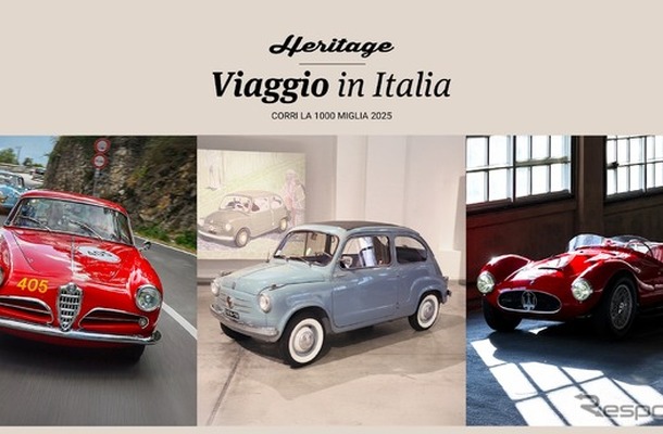 ミッレミリア2025を走るイタリアモータースポーツの「伝説的な3台」