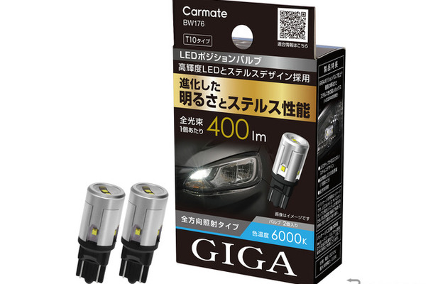 GIGA LED ポジションバルブ S400T 6000K