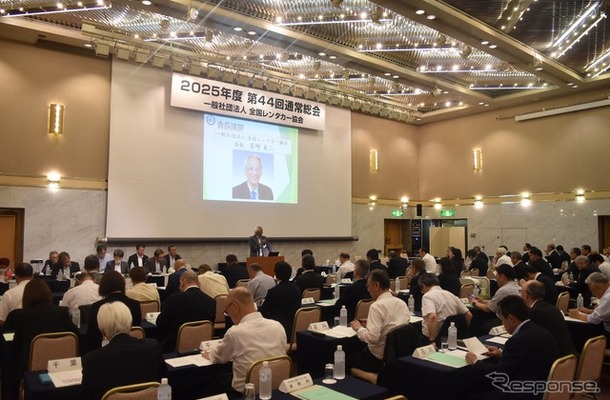 全国レンタカー協会第44回通常総会