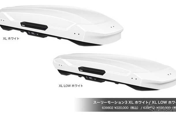 デザインと積載性を両立させたルーフボックス「スーリー・モーション3」に限定ホワイトカラーが2サイズで登場