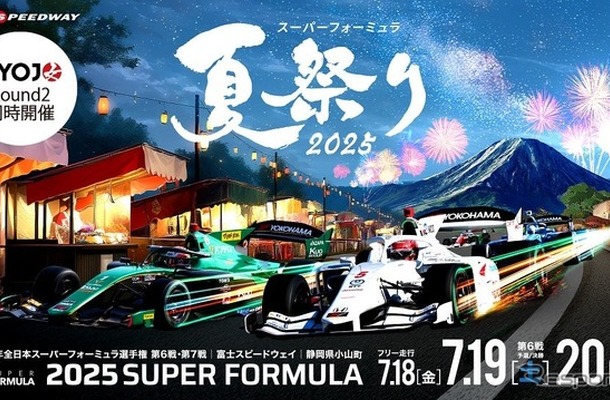 スーパーフォーミュラ夏祭り2025