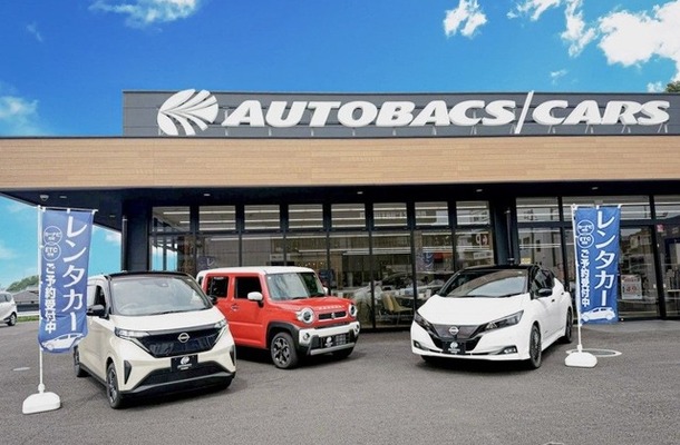「オートバックスレンタカー」