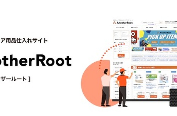 AnotherRootは法人・店舗向けの業務用カーケア用品 仕入れサイト