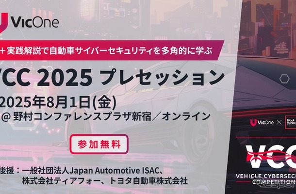 日本国内プレイベント「VCC 2025プレセッション」