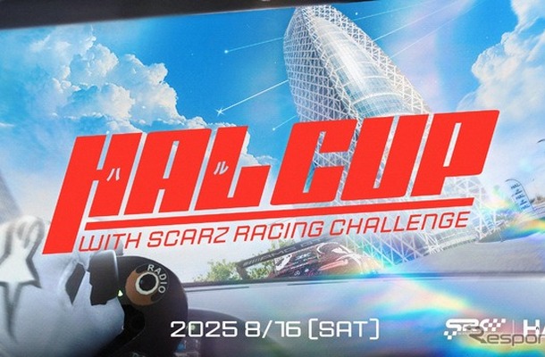 『HAL CUP with SCARZ RACING CHALLENG』