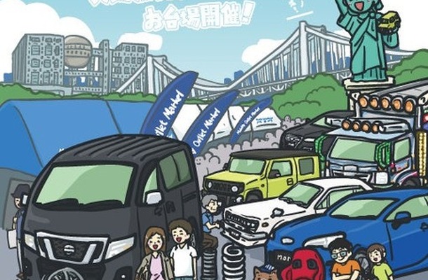 「Mobility Outlet Market 2025」のイメージ