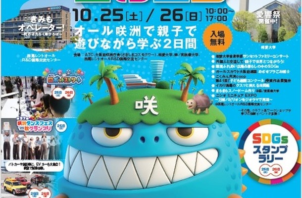 咲洲こどもEXPO2025
