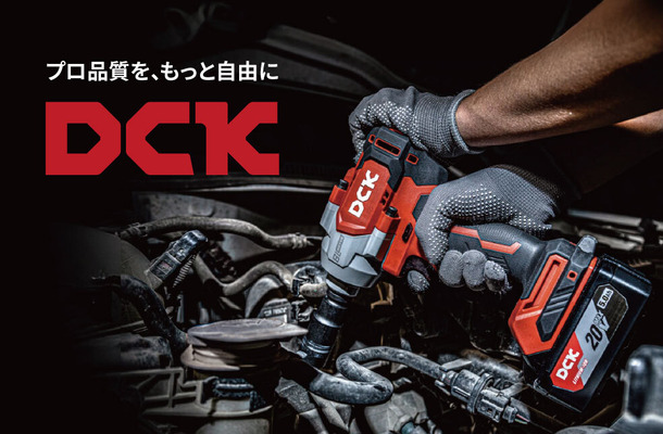 グローバル電動工具ブランド「DCK」が初出展、プロ用スペックで中価格帯が強み【AA東北2025＆AA九州2025】