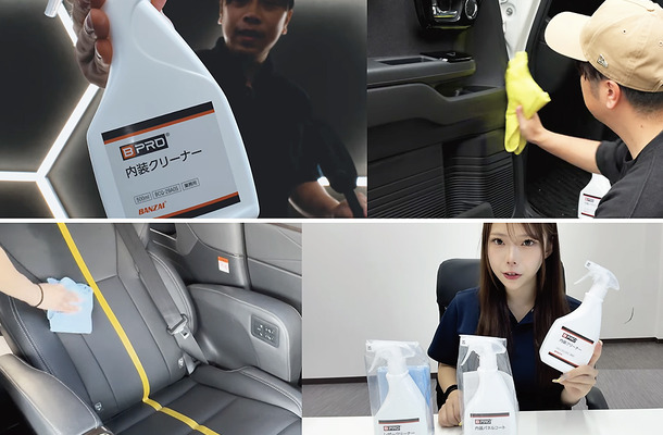 BPRO 新製品「内装」ケア用品3アイテム登場…洗車系YouTuberが使ってみた