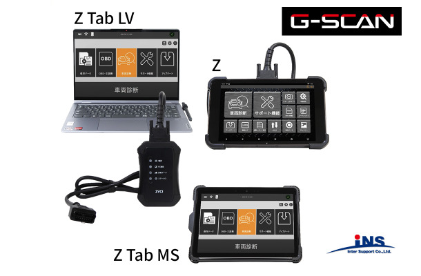 インターサポート、G-SCAN 新製品発表を予定【AA東北2025＆AA九州2025】