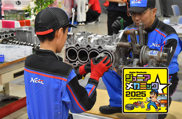 未来のメカニック集まれ！　10月4日・5日『ジュニアメカニック2025＠福岡』で自動車の仕事を体験しよう