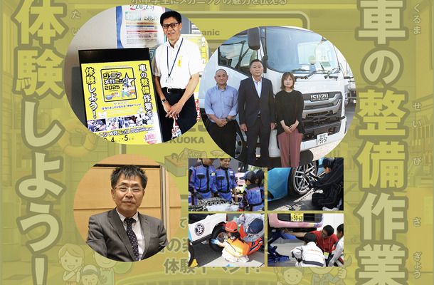 子どもたちの笑顔がつなぐ自動車整備の未来…10/4-5開催『ジュニアメカニック2025@福岡』にかける思い