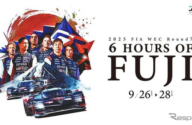 「2025 FIA 世界耐久選手権 第7戦 WEC JAPAN FUJI」