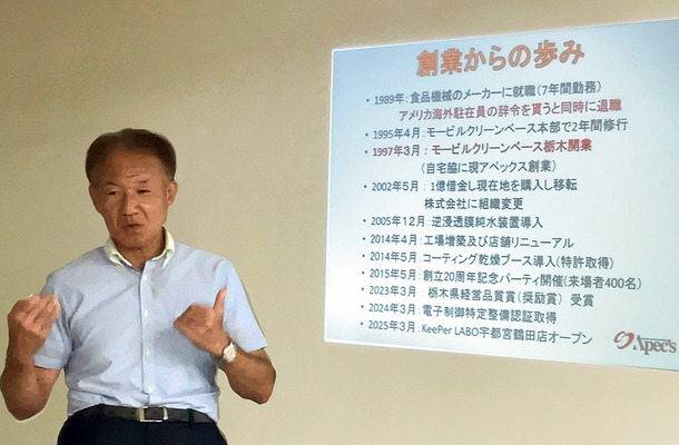 高級カーコーティング専門店アペックスが展開する「Keeper LABO」FC事業にみる多様化するニーズへの対応