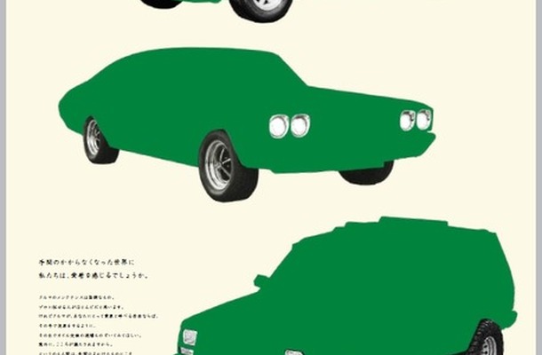 カストロールの“潤活”をテーマにブランドビジョン