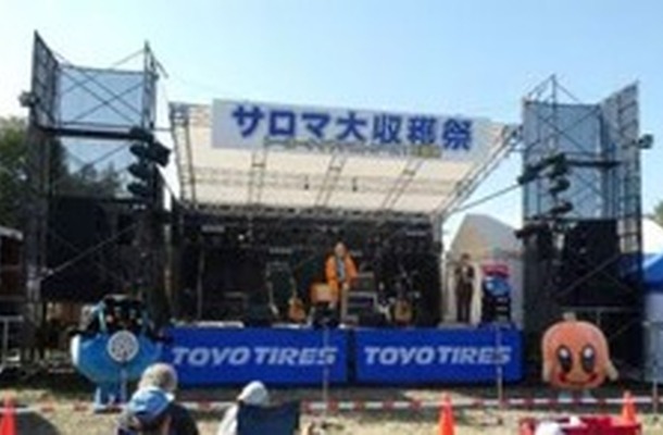 サロマ大収穫祭の様子