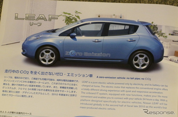 日産 リーフ（初代）当時のカタログ