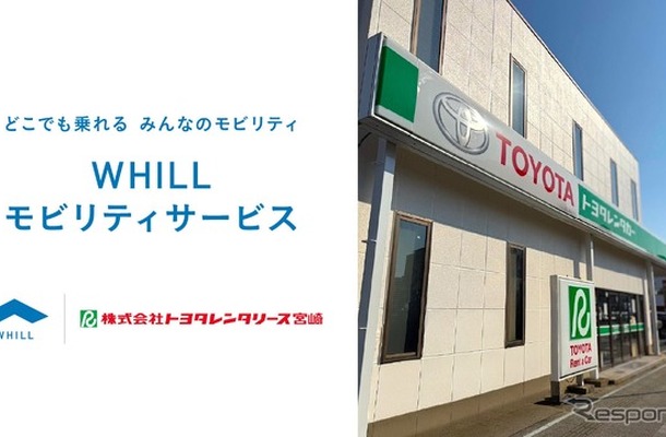近距離モビリティ「WHILL」をトヨタレンタリース宮崎がセット貸出