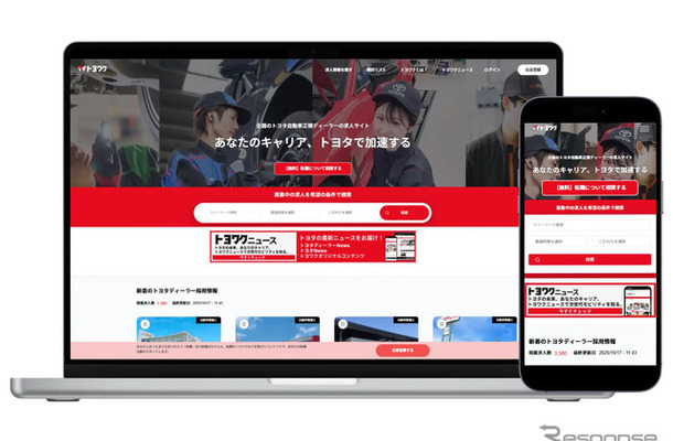 トヨタ販売店専門求人サイト「トヨワク」