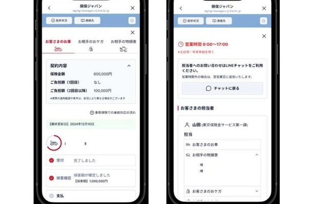 自動車保険金請求の進捗状況をLINEで確認できる「SOMPOあんしん進捗ナビ」