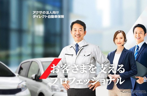 アクサの法人向けダイレクト自動車保険(イメージ)