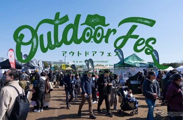 『アウトドアフェス』～テレビ大阪 春のお祭りイベント～