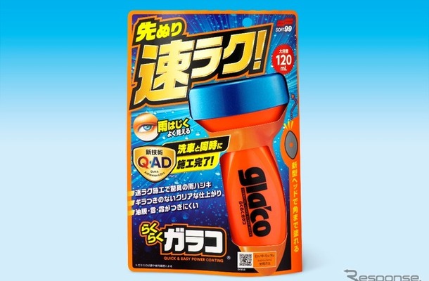 ソフト99の新時代ガラス撥水剤「らくらくガラコ」