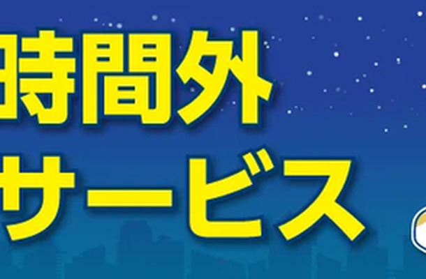 ニコニコレンタカーが営業時間外返却サービス開始