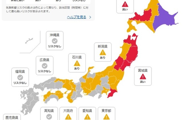 「tenki.jp」が『道路の気象影響予測』を全面リニューアル