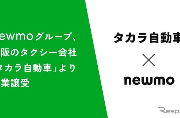 newmoグループが大阪のタクシー会社「タカラ自動車」より事業譲受