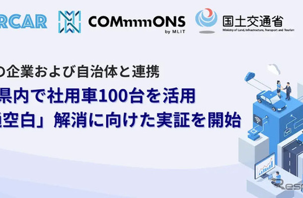 TRILL.がカーシェアリングサービス「OURCAR」を用いた実証実験を長野県で開始