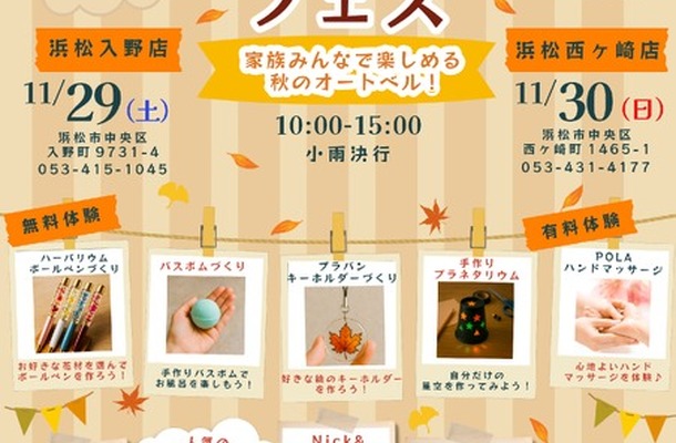 オートベル浜松入野店・浜松西ヶ崎店で「オートベルオータムフェス」