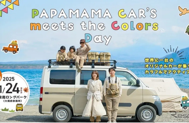 『PAPAMAMA CAR'S meets the colors Day』初開催