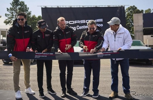 ポルシェがラテンアメリカ初となるドライビングセンターをメキシコに開設
