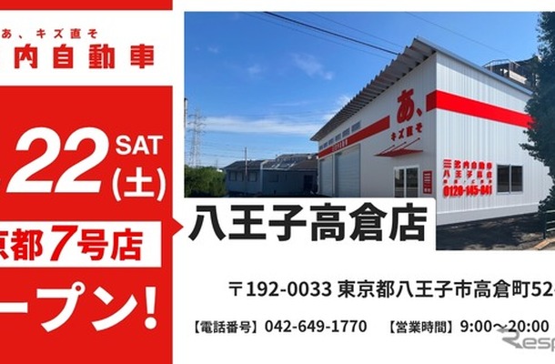 八王子高倉店の店舗イメージ