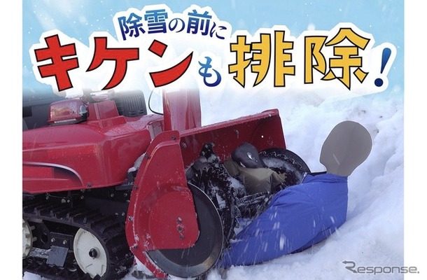 【注意喚起】除雪機の事故を防ぐために気を付けるポイント