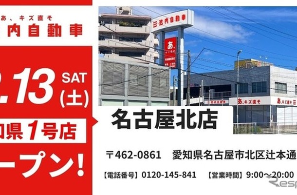 池内自動車が愛知県初の名古屋北店を12月13日オープン