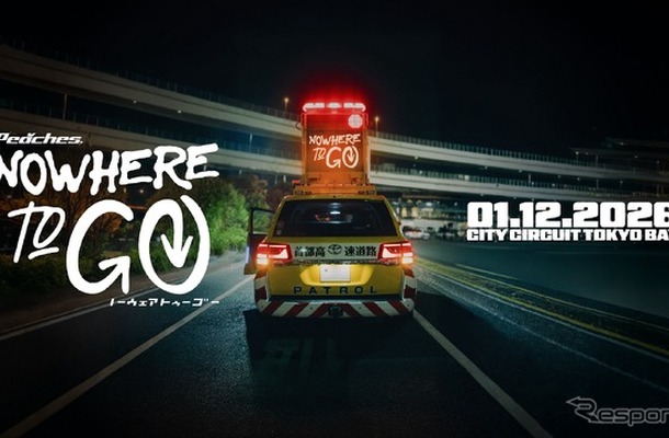 次世代のカーカルチャーイベント「NoWhereToGo」（イメージ）