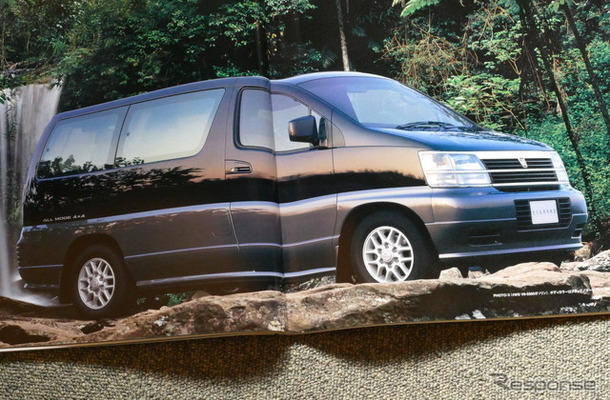 日産 エルグランド（初代）当時のカタログ