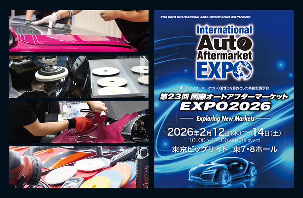 【速報】カーディテイリング関連出展が70以上！　PPFや洗車用純水など出品予定商材を一挙公開…2/12-14開催「IAAE 2026」