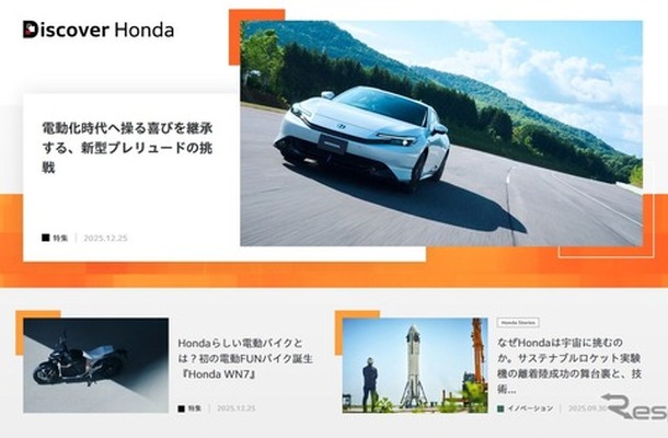 キュレーションメディア「Discover Honda」