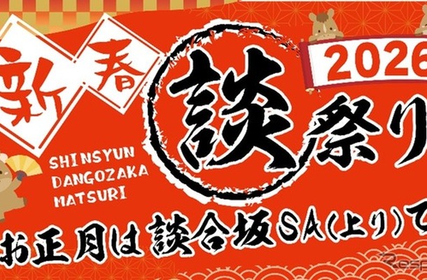 「談合坂祭り 2026」