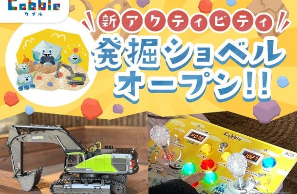 新アクティビティ「発掘ショベル！」