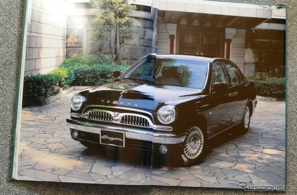 トヨタ・オリジン 当時のカタログ